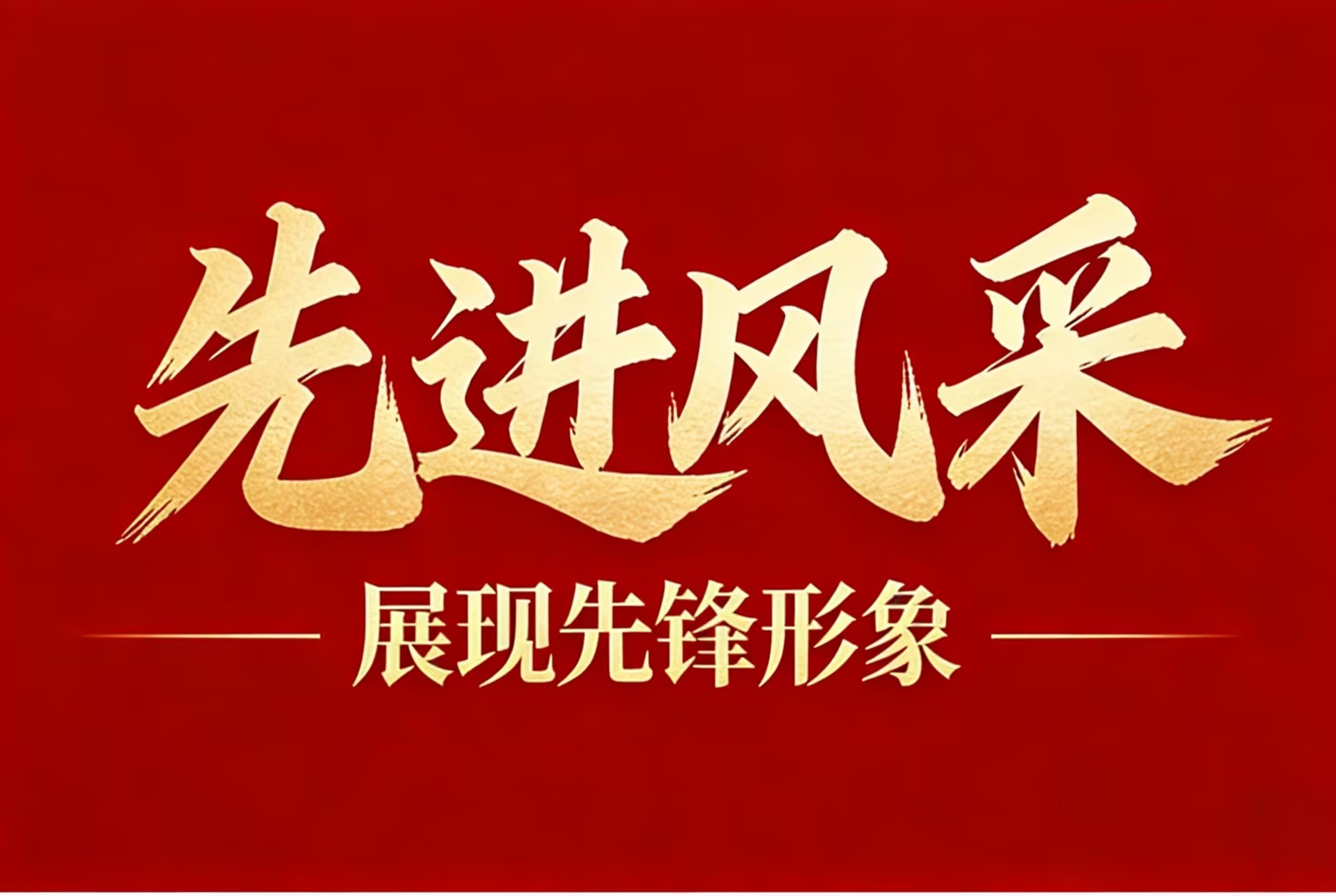 【先进集体】产能跃升书华章，集体奋进铸荣光—记2025年度“先进集体”安徽金日晟公司重新集铁矿先进事迹