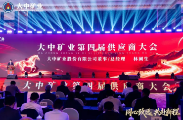 筑牢发展根基 共赴锂想新程——热烈祝贺best365官网第四届供应商大会在广州圆满落幕